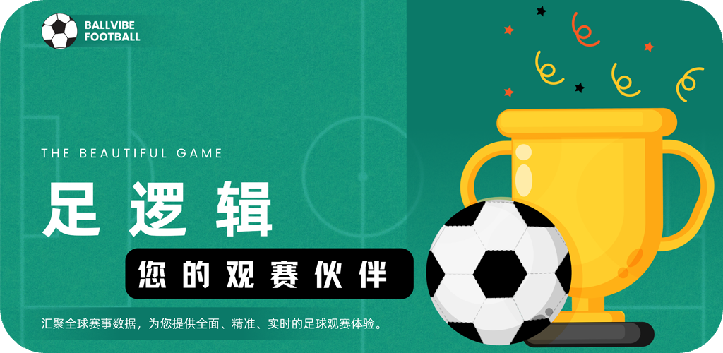 足逻辑APP